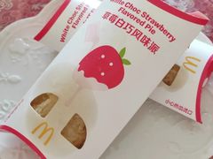 草莓白巧风味派-麦当劳(无锡永乐店)