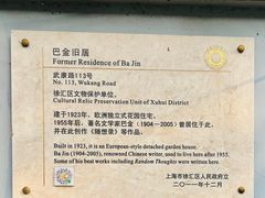 -巴金故居