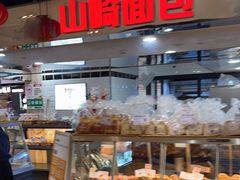 -山崎面包(第一八佰伴店)