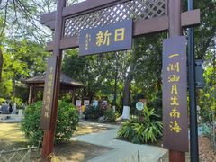 -海珠湖公园