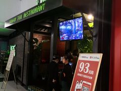 门面-绿茶餐厅(华联万柳店)