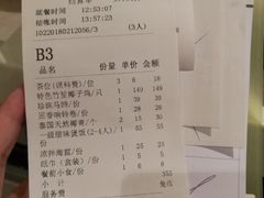 账单-润园四季椰子鸡火锅(海上世界店)