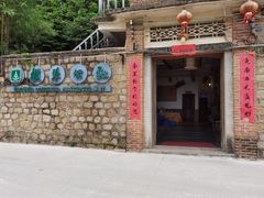 门面-横琴公社餐厅