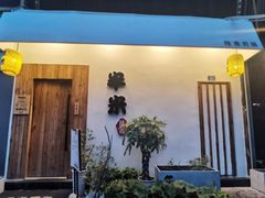 -独食火锅·半米屋台(直营总店)