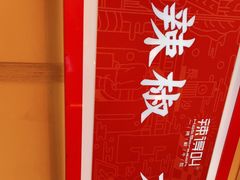-辣得叫湘菜(四明店)