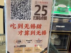-二泉园老菜馆·百年无锡菜