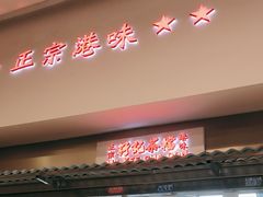 -孖记茶档·热腾茶餐(荔湾领展广场店)