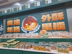 -酥大興·新国潮糕点配茶饮(龙岗万达黑金店)