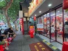 -扬二春炒饭(国庆路总店)