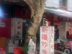 门面-椒顽新疆炒米粉(湖大店)