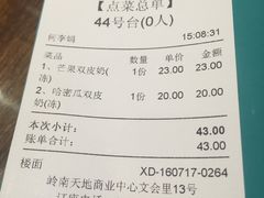 账单-民信老铺(人民路店)