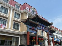 -北戴河转鱼·炒螃蟹酱餐厅