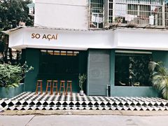 门面-So Acai(天河店)
