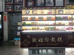 -欢姐伦教糕(北海大道北店)