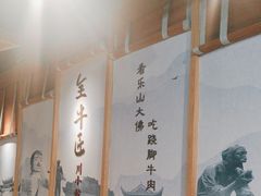 -全牛匠·乐山跷脚牛肉(新中关店)