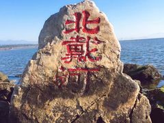 -北戴河东海水浴场