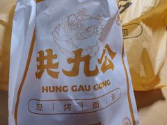 -洪九公(田子坊店)