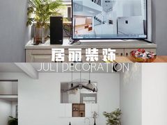 -居丽装饰空间设计(总部)