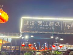 -武汉两江游览·夜游长江(汉口粤汉码头)