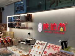 -陕拾叁-西安糕点(北院门创始店)