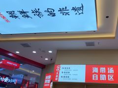 -食米家拌饭(梅溪新天地店)
