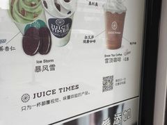 -JUICE  TIMES(中茵海华店)