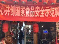 -玉祥府牛肉罩饼(金光道店)