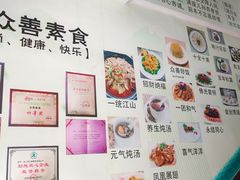 -众善素食(佛平五路店)