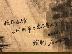 -川成串·自助串串香火锅(朝阳店)