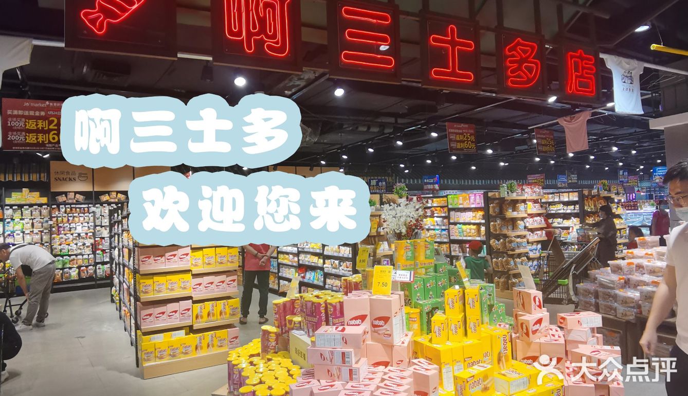 港风感强烈的超市