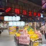 港风感强烈的超市