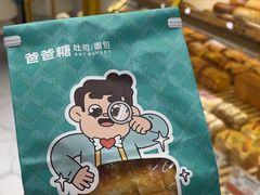 -爸爸糖吐司面包(兰州中心店)