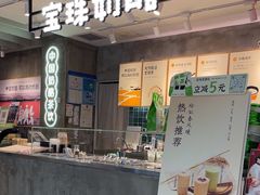 -宝珠奶酪(浦东金桥店)
