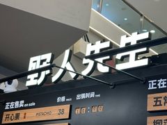 -野人先生Gelato(上海长宁龙之梦店)