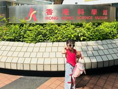 -香港科学馆