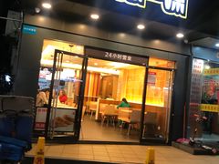 门面-一心一味(水围店)