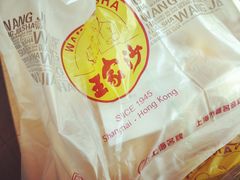 -王家沙点心店(西康路店)