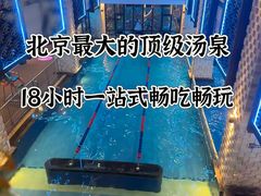 -海德温泉生活馆(朝阳大悦城店)