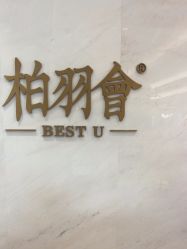 -深圳米兰柏羽医疗美容医院