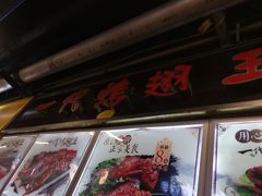 门面-一代烤翅王(大汉口店)