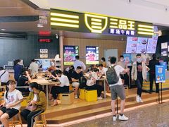 -三品王(万象城店)