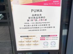 -PUMA品牌自营折扣店(天津佛罗伦萨小镇奥莱店)