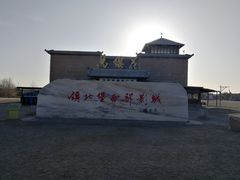 -镇北堡西部影城