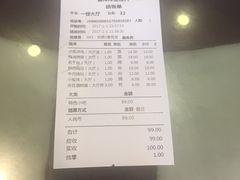 账单-金隆兴(镜湖店)