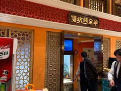 -清真·双公羊·馕坑烤全羊(奥体店)