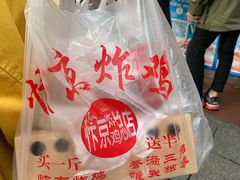 -阿捡忭京炸鸡(韭菜园总店)