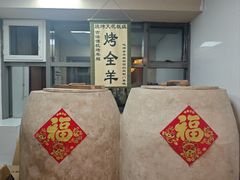 -柿子树炭烤羊腿(金台路店)