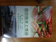 android_upload_pic-岛中岛·海鲜大排档·万宁老字号(东澳店)