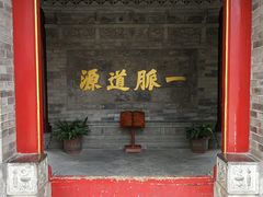 -湘子庙