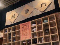 -悟饮门市景店